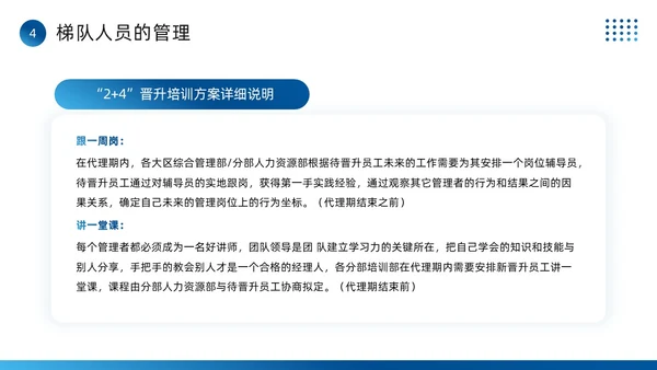 蓝色简约风全面人才培养计划PPT模板
