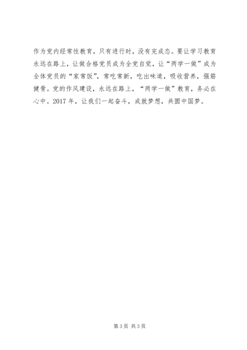 学习推动“两学一做”常态化、制度化学习体会.docx