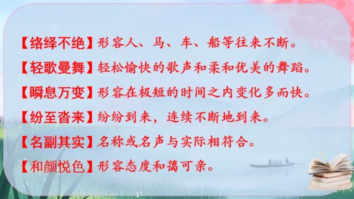 19《登勃朗峰》课件