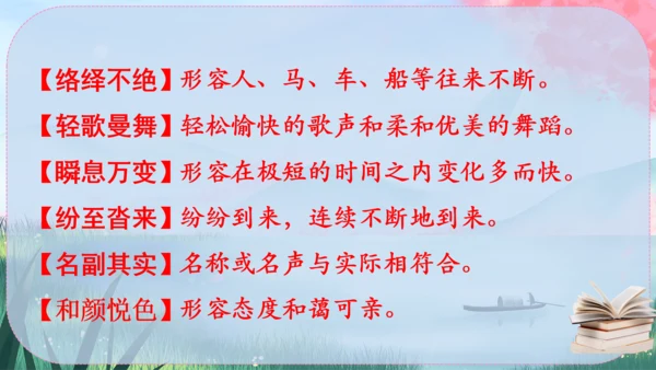19《登勃朗峰》课件