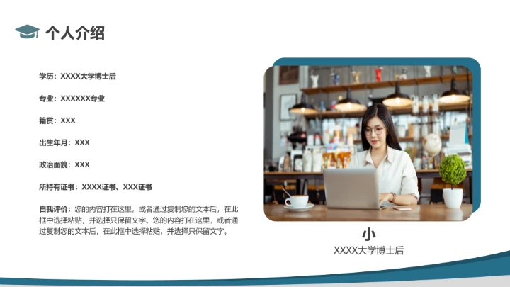 博士入学复试面试报告汇报PPT