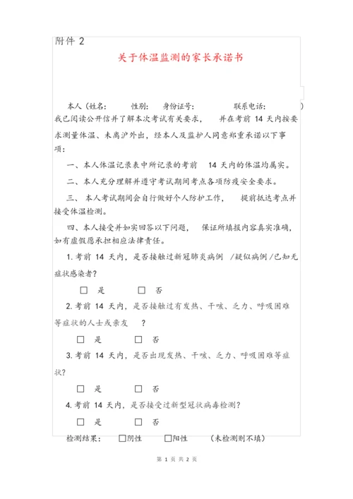 关于体温监测的家长承诺书.docx