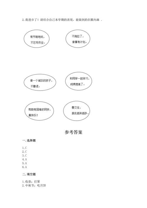 部编版小学二年级上册道德与法治期中测试卷附答案【培优】.docx