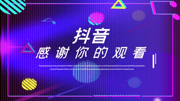 抖音短视频运营方案通用PPT模板