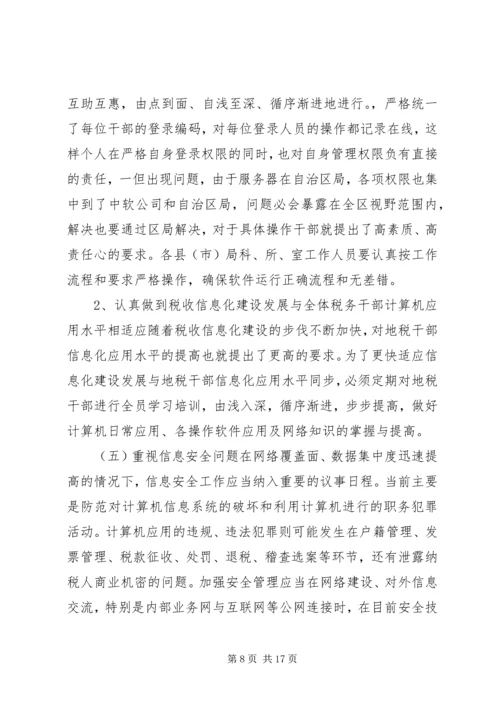 地税局长税收征管工作调研报告 (2).docx