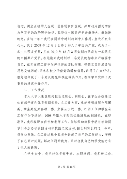 先进个人事迹材料1.docx