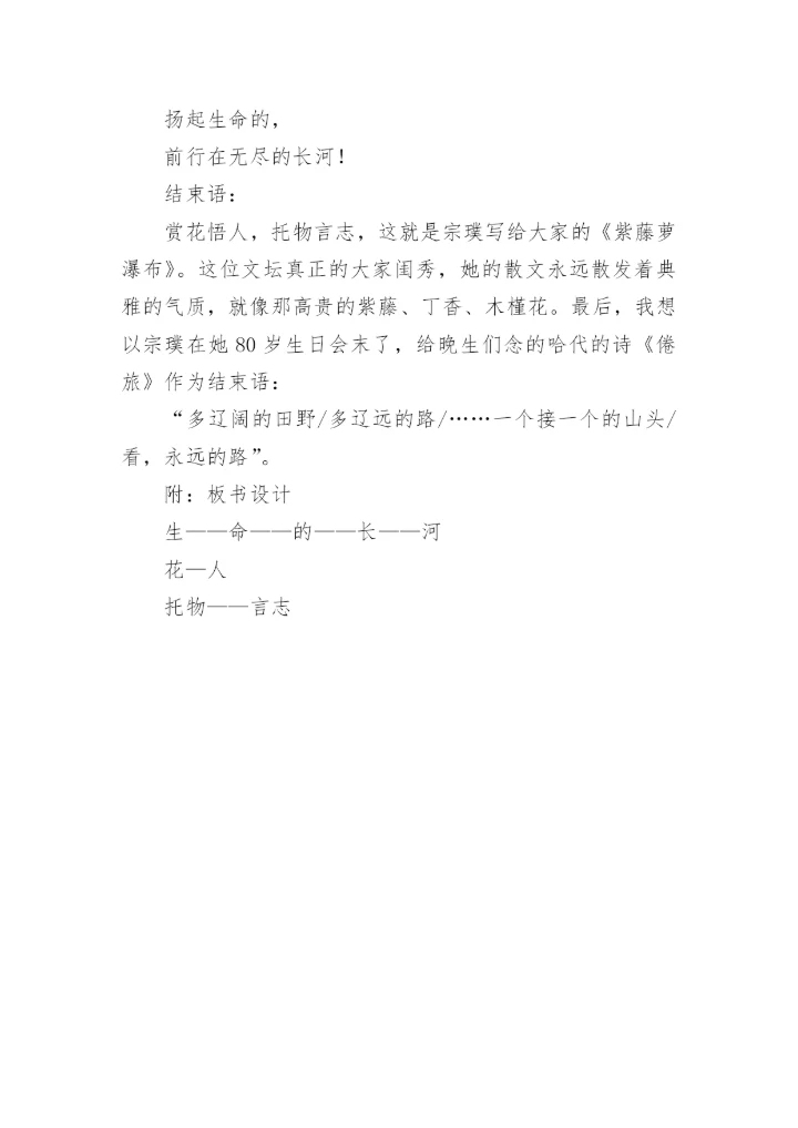 《紫藤萝瀑布》教案优秀.docx
