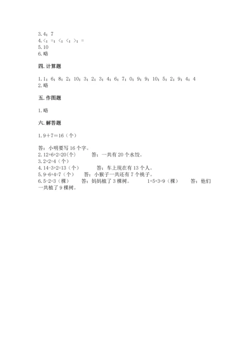 小学一年级上册数学期末测试卷附答案ab卷.docx