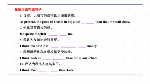 人教版八年级上册Unit 3 I'm more outgoing than my sister.复习