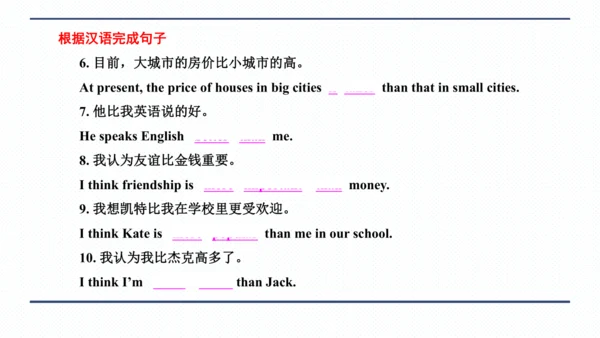 人教版八年级上册Unit 3 I'm more outgoing than my sister.复习