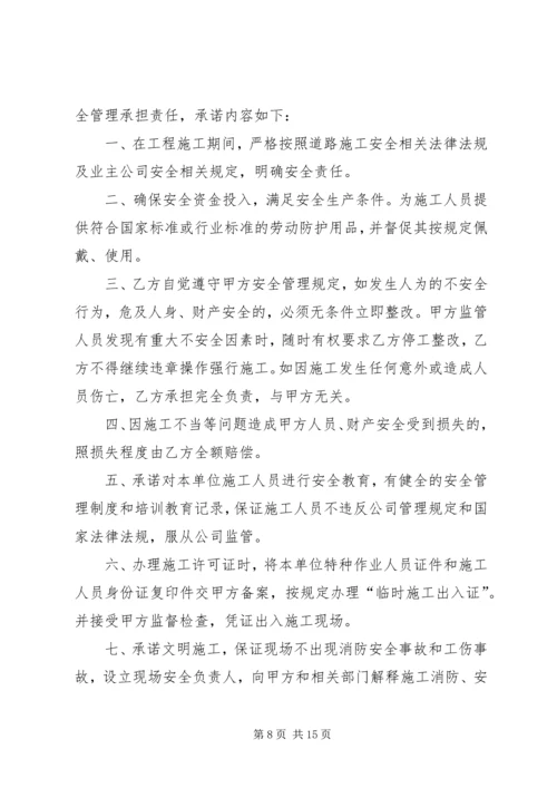 公路施工承诺书 (5).docx