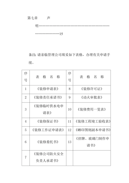 步行街装修综合标准手册.docx