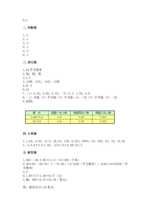 人教版数学五年级上册期末考试试卷（实用）word版.docx