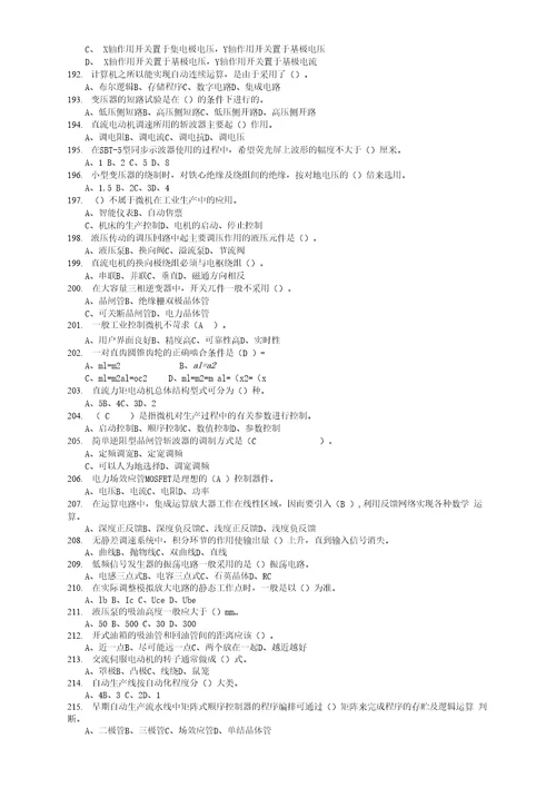 高级维修电工总复习题及答案