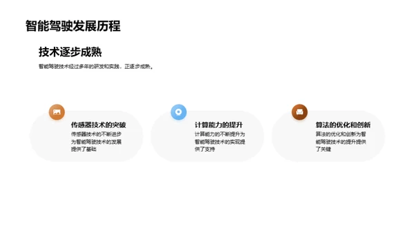 货运智能驾驶新纪元