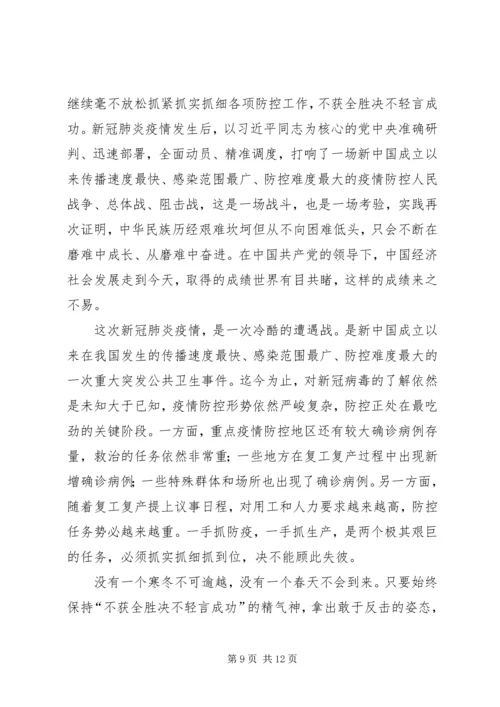 学习统筹推进新冠肺炎疫情防控2.docx