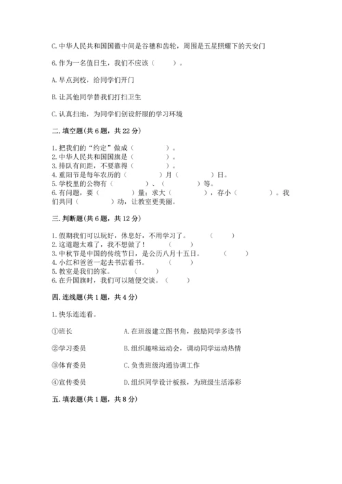 部编版小学二年级上册道德与法治期中测试卷精品【典优】.docx