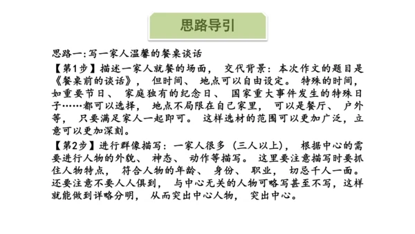 5.12 文题（一）餐桌前的谈话-课件-【大单元教学】2023-2024学年七年级语文上册同步备课系