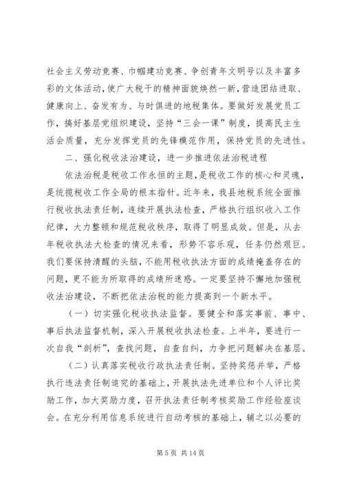 县地税局长年初工作讲话 (3).docx