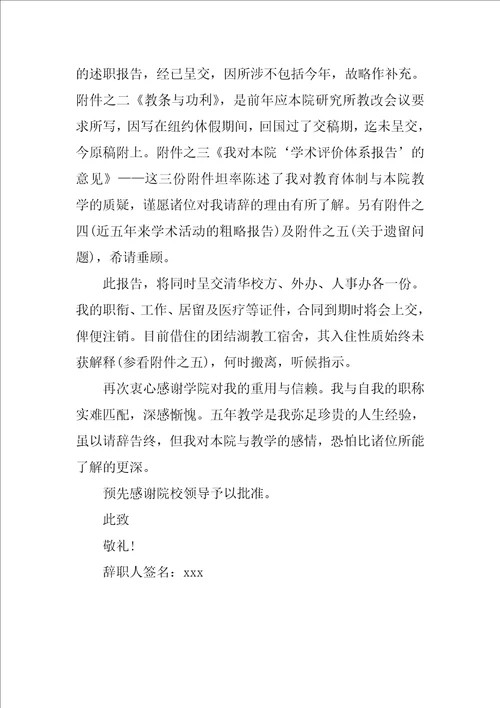 学校教职工辞职书 辞职报告