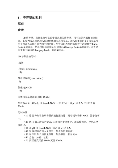 蛋白表达步骤