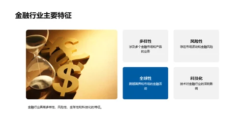 金融行业深度解析