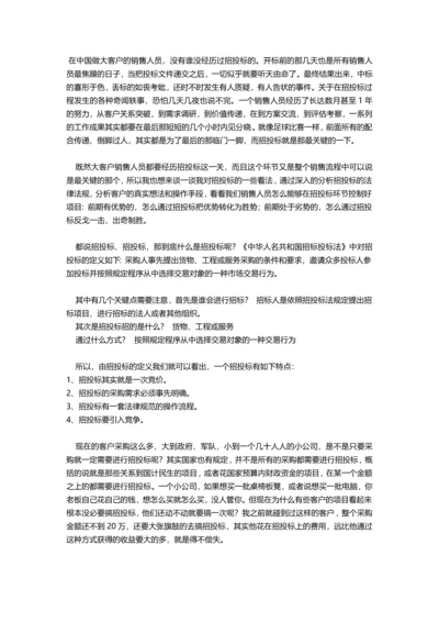 如何做好投标招标.docx