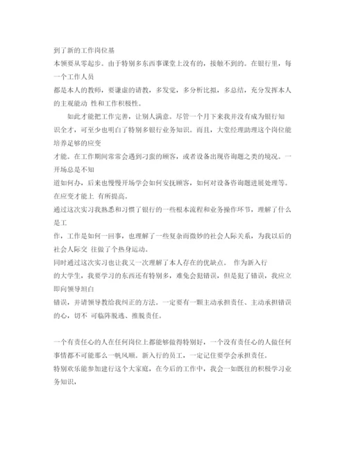 精编银行实习参考心得体会五篇参考范文.docx