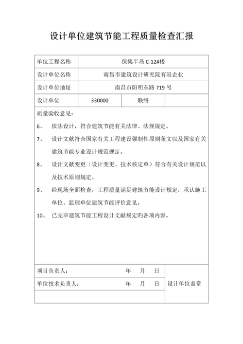 设计单位建筑节能工程质量检查报告.docx