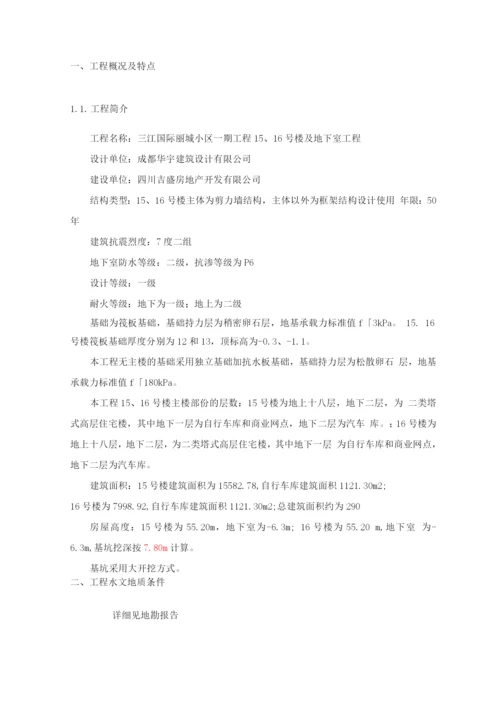 基坑支护设计与降水工程施工方案.docx