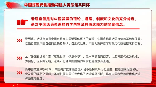 主题教育构建人类命运共同体理念红色党建课件PPT