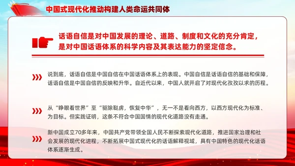 主题教育构建人类命运共同体理念红色党建课件PPT