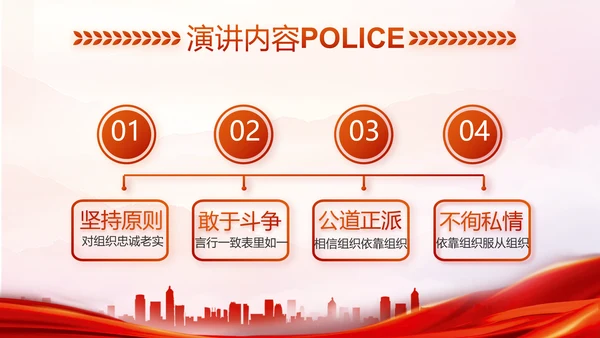 红色大气人民公安警察工作总结PPT