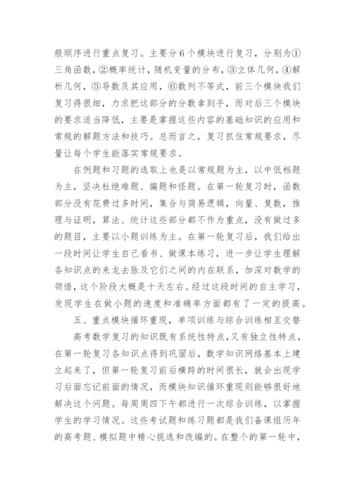 高三教学经验交流发言稿.docx