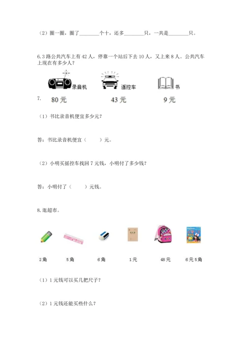 一年级下册数学解决问题60道附参考答案【名师推荐】.docx