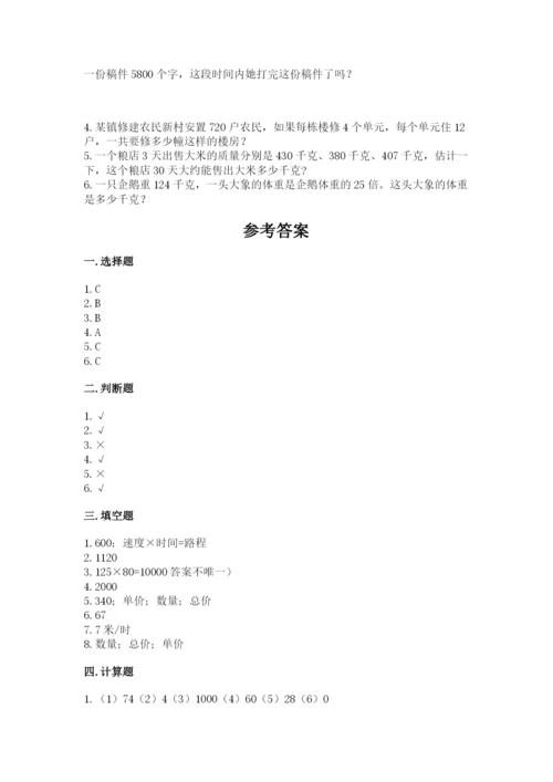北京版四年级上册数学第二单元 乘法 测试卷精编.docx