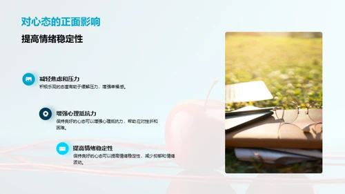 小学生健康生活引导