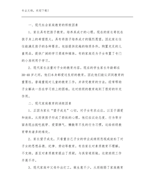 2023年家访教师心得体会例文14篇合辑.docx