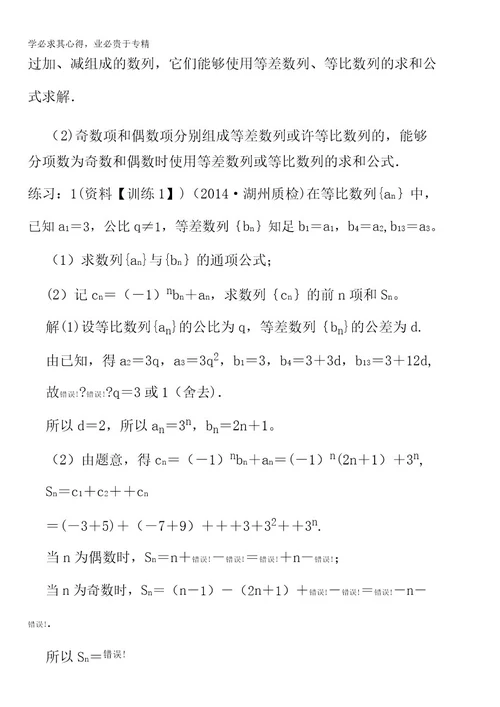 重庆市綦江实验中学校高中数学五：2 1数列求和教案