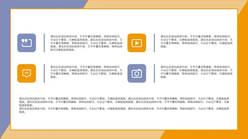 橘色蓝色拼接企业培训PPT模板