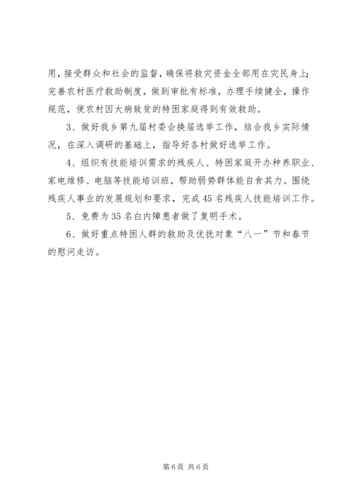 民政所XX年工作总结和XX年工作计划_1.docx