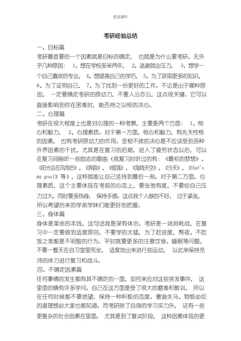 考研经验总结.docx