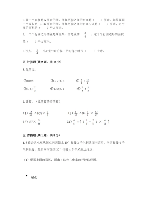 小学六年级上册数学期末测试卷含答案【满分必刷】.docx