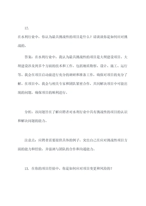 国投水投面试题目