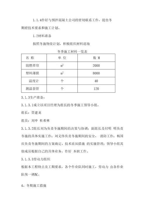 农科所夏季施工计划