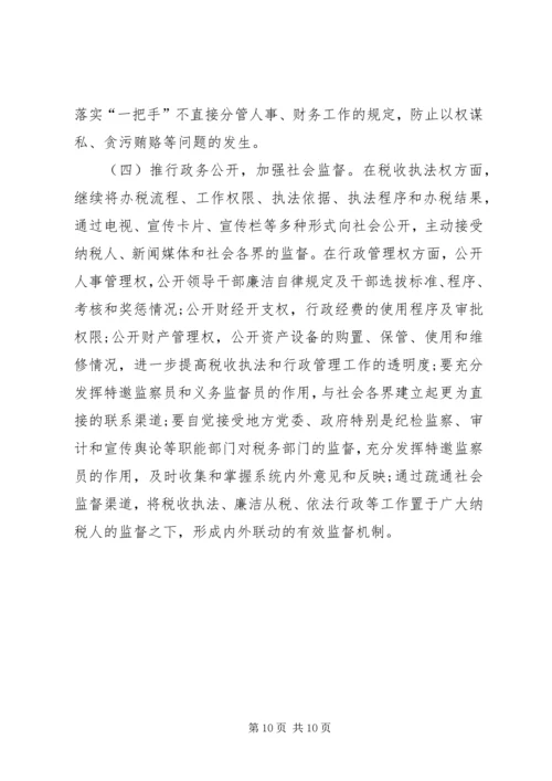 国税系统行政管理调研报告.docx