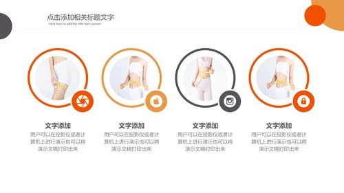 塑形美容减肥瘦身美体馆宣传PPT动态模板