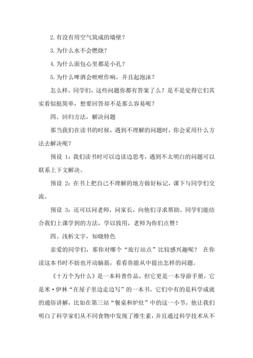 部编版语文四年级下册快乐读书吧《十万个为什么》教学设计