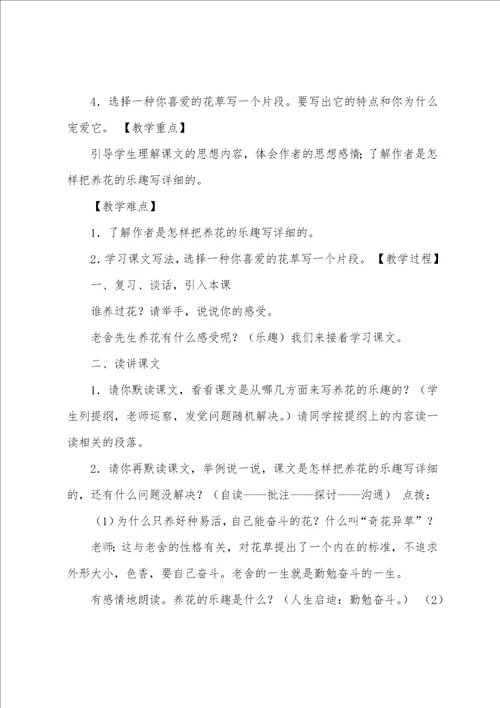 六下语文教案