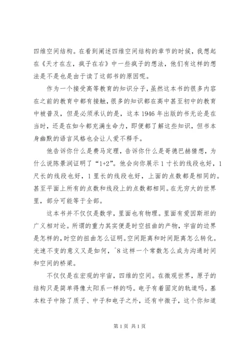 从一到无穷大读后感.docx